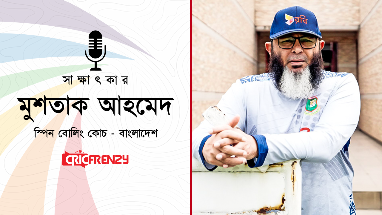 ভারতকে টক্কর দেয়ার মতো স্পিনার আমাদের আছে: মুশতাক