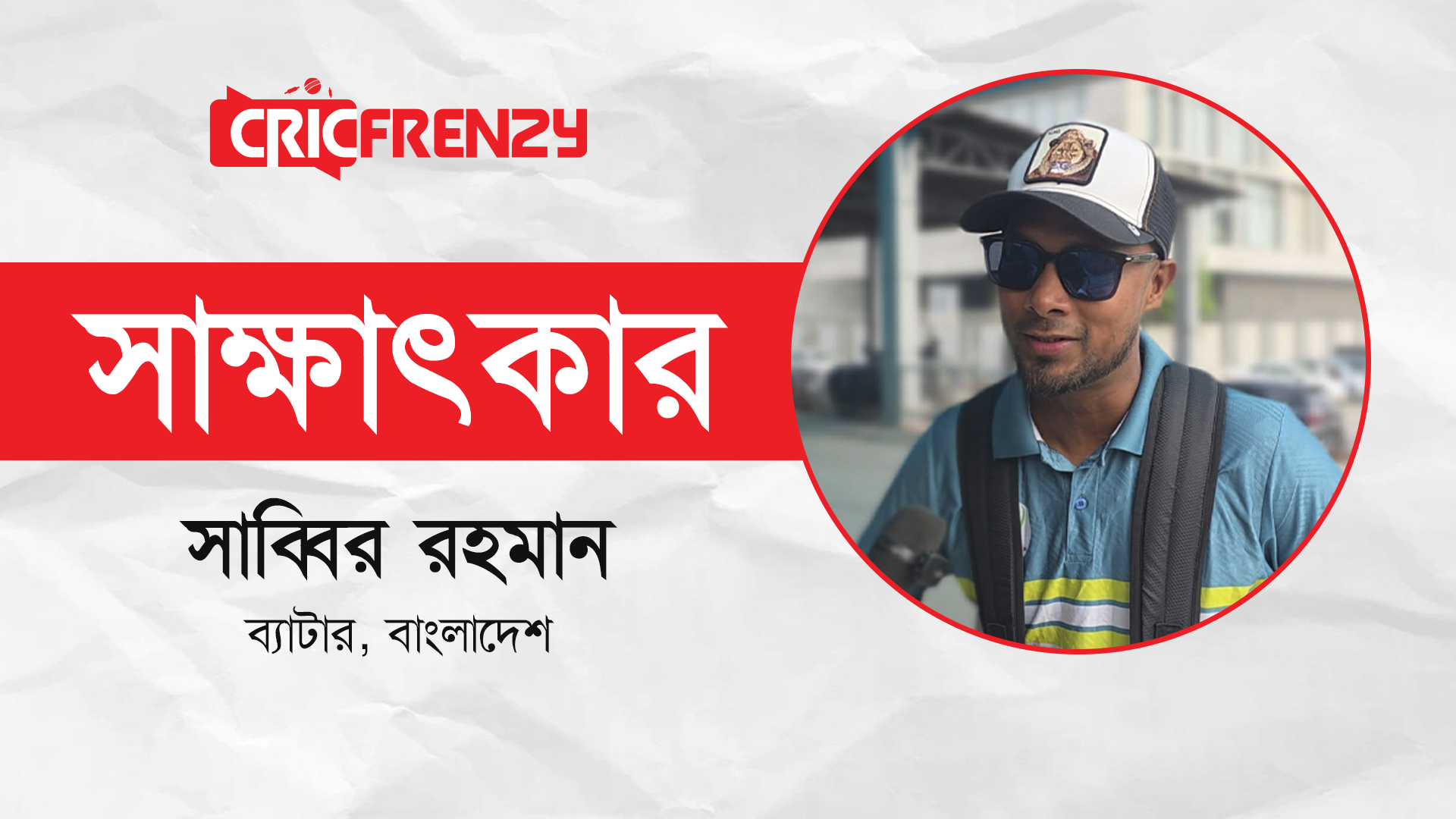 আমার পারফর‌ম্যান্স কথা বলবে, বাংলাদেশকে অনেক কিছু দেয়া বাকি: সাব্বির