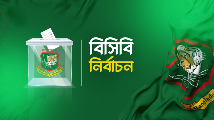 বিসিবি নির্বাচনের তফসিল ও ভোটার তালিকা চ্যালেঞ্জ করে রিট