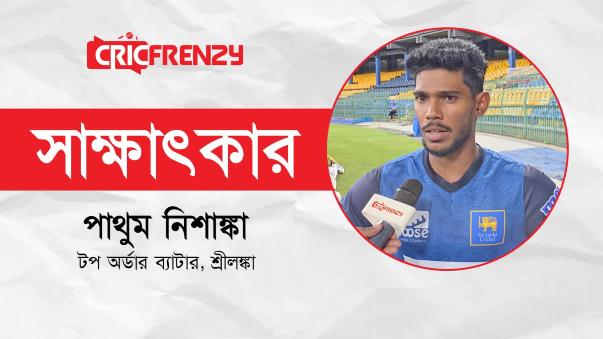 ক্রিকফ্রেঞ্জি