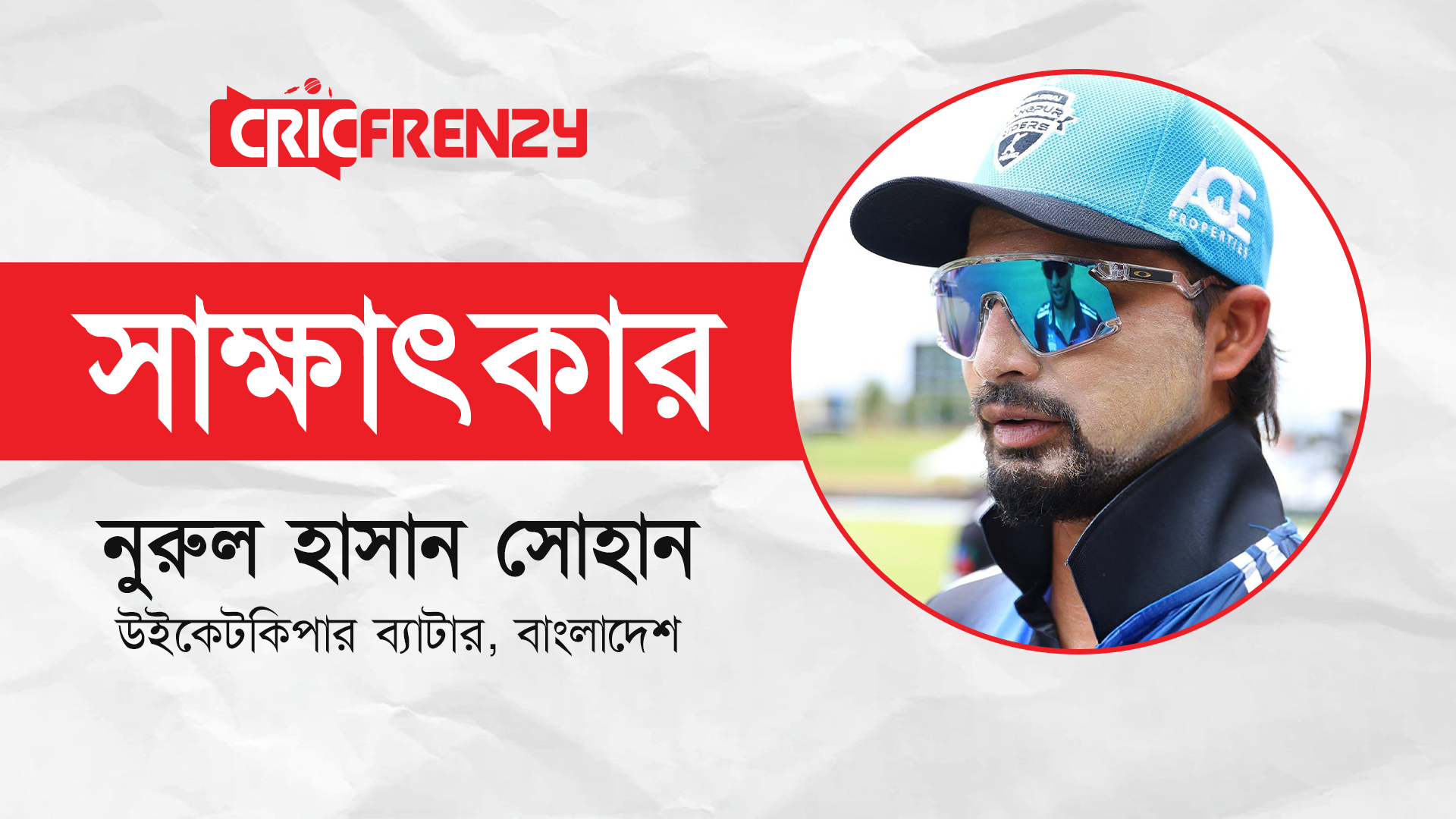 ক্রিকফ্রেঞ্জি