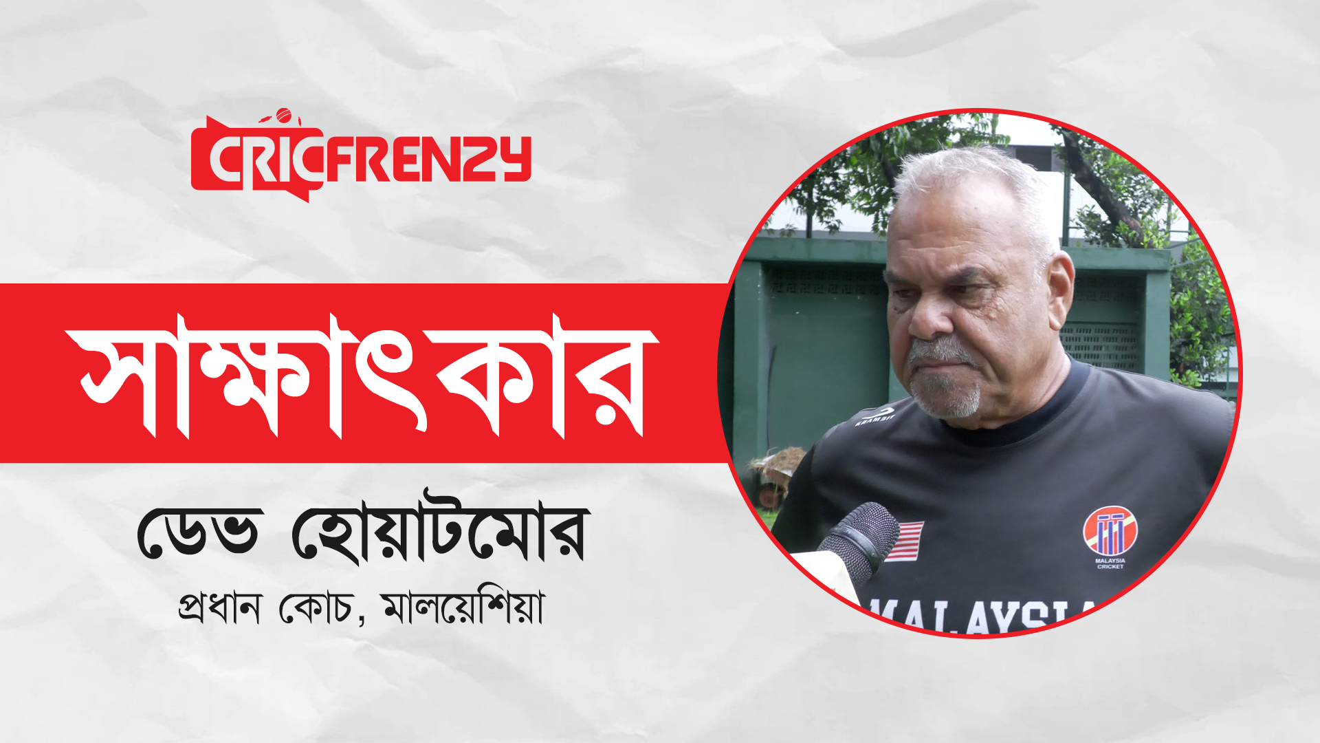 বাংলাদেশকে এখন আর হালকাভাবে নেওয়ার সুযোগ নেই: হোয়াটমোর