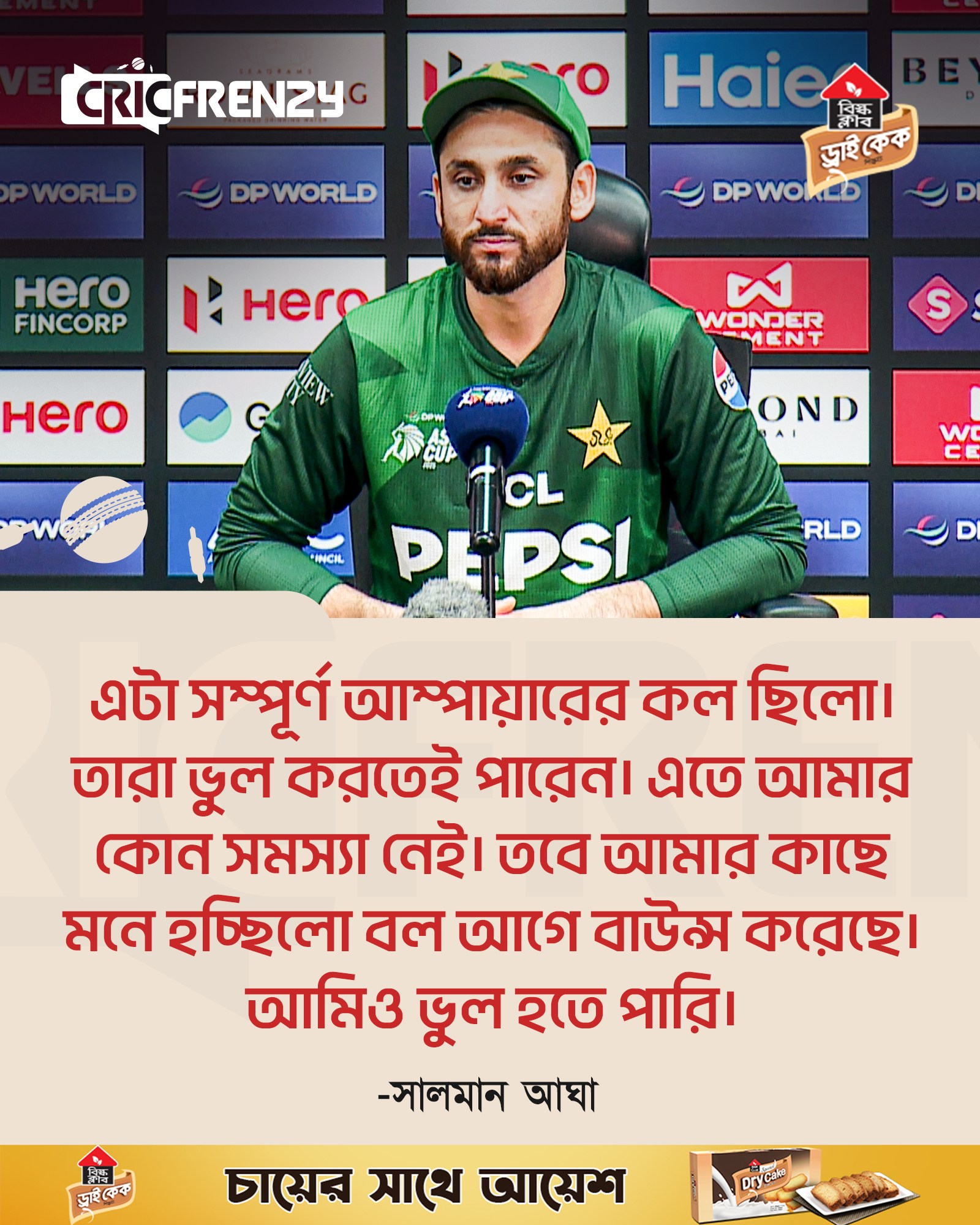 ফখর জামানের বিতর্কিত ক্যাচ প্রসঙ্গে সালমান আঘা