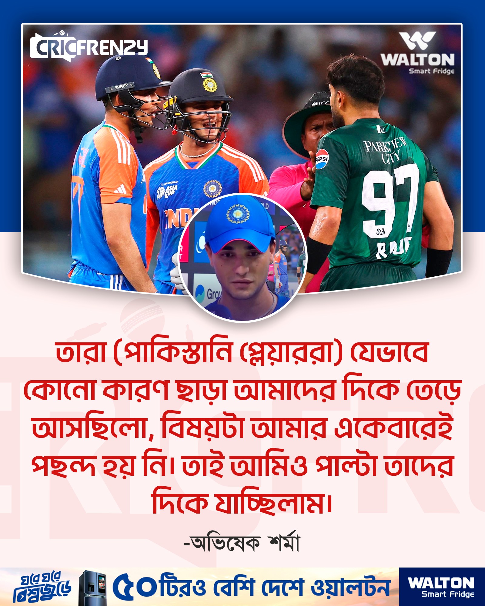 মাঠের মধ্যে বাকবিতণ্ডার কারণ জানালেন অভিষেক