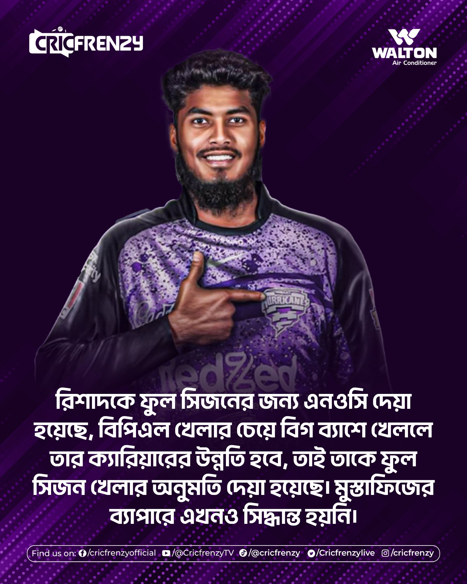 রিশাদকে বিগ ব্যাশের ফুল সিজনের জন্য এনওসি দেয়া হয়েছে!